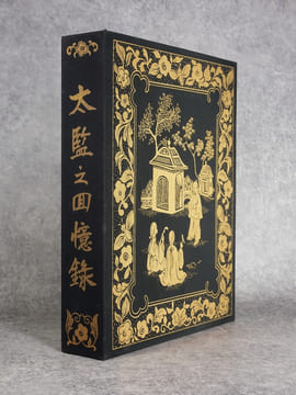 MEMOIRES D'UN EUNUQUE. ILLUSTRATIONS DE PIERRE-LAURENT BRENOT. . undefined