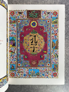 LES QUATRE PILIERS DE LA SAGESSE. ILLUSTRATIONS DE JEAN GRADASSI. NICE. EDITIONS D'ART SEFER. LE CHANT DES SPHERES. . CONFUCIUS (CA 551- CA 479 AVT ...