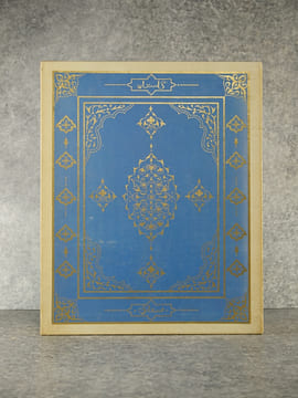 LE JARDIN DES ROSES. TRADUIT PAR FRANZ TOUSSAINT ET ENLUMINE PAR V.-L. NOGUERES. . SAADI (1184-1283/1291).