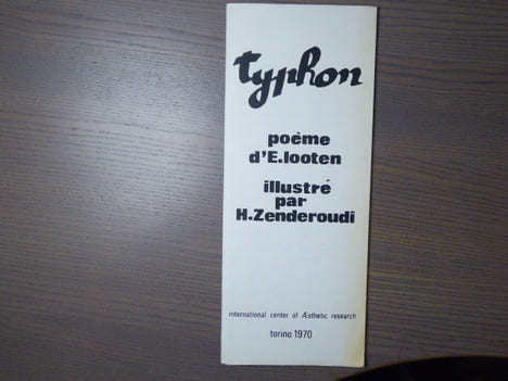 TYPHON. Poème d'E. LOOTEN illustré par H. ZENDEROUDI, texte préliminaire de Michel TAPIE.. LOOTEN Emmanuel - ZENDEROUDI H. - TAPIE Michel