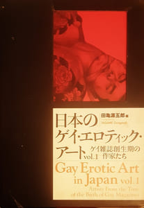Gay erotic art in japan vol.1
9784939015588