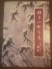 The collection of Chung Shou-Jen's creative painting . Chung Shou-Jen