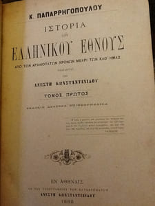 ΙΣΤΟΡΙΑ ΤΗΕ ΕΛΛΗΝΙΚΗΣ ΕΗΑΝΑΣΤΑΣΕΩΣ
Histoire de la resurrection grec

ecrit en grec 