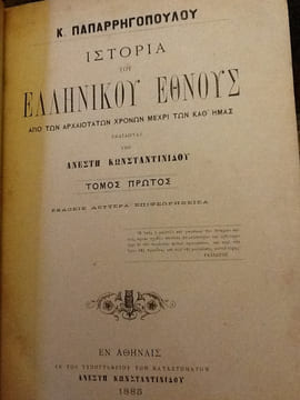 ΙΣΤΟΡΙΑ ΤΗΕ ΕΛΛΗΝΙΚΗΣ ΕΗΑΝΑΣΤΑΣΕΩΣ
Histoire de la resurrection grec
ecrit en grec . paparrigopoulos constantin
Κ.παπαρρηγοπουαου ...