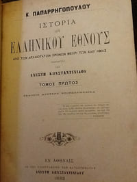 ΙΣΤΟΡΙΑ ΤΗΕ ΕΛΛΗΝΙΚΗΣ ΕΗΑΝΑΣΤΑΣΕΩΣ
Histoire de la resurrection grec
ecrit en grec