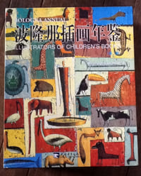 Bologna Illustrators Yearbook BEN SHU ZU WEI HUI 2 coffrets de 8 livres