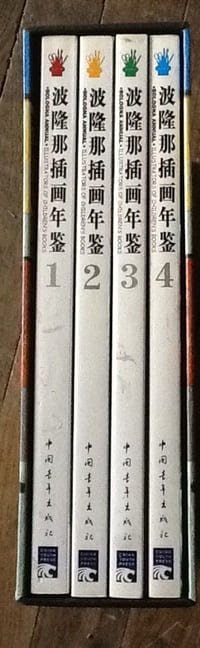 Bologna Illustrators Yearbook BEN SHU ZU WEI HUI 2 coffrets de 8 livres