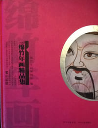 collection of traditional New Year Mianzhu Paperback – 1991
by MIAN ZHU NIAN HUA BO WU GUAN BIAN (Author)