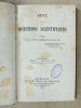 Revue des Questions Scientifiques. Deuxième Série Premier Volume  Tome XXXI 1892 : [ Contient : ] La Société Scientifique de Bruxelles - Microbes et ...