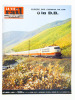 La Vie du Rail [ lot de 9 numéros avec des articles relatifs aux chemins de fer en Allemagne ] : n° 862 Le Rheingold (septembre 1962) ; n° 1325 Europe ...
