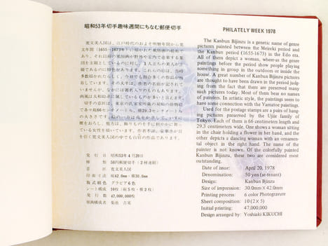 Philately Week [ Stamp Album containing all postage stamps in connection with japanese Philately week from 1975 until 1989 ]. Collectif ; Japanese ...