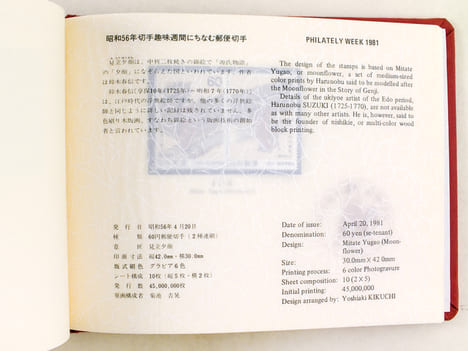 Philately Week [ Stamp Album containing all postage stamps in connection with japanese Philately week from 1975 until 1989 ]. Collectif ; Japanese ...