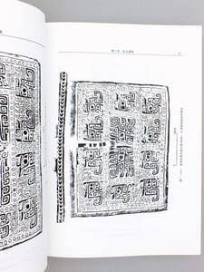 ( Xingan shangdai damu )        [ The Large Shang Tomb in Xingan ]