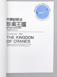 The Kingdom of Cranes - photographied by well-known photographer You Yun Gu ( Po-Yang lake )