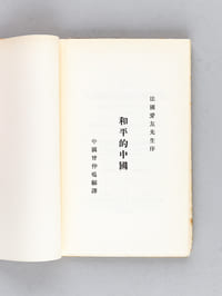 La Chine Pacifique d'après ses Ecrivains anciens et modernes [ Edition originale ] Morceaux choisis et traduits par Tsen Tsonming