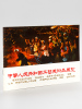 Exposition d'Art artisanal de la République Populaire de Chine.. Collectif
