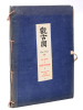Le Livre des 10.000 Dessins. Documents d'Art "Japonais" [ Kankozu ]. HIRA-T'SHE