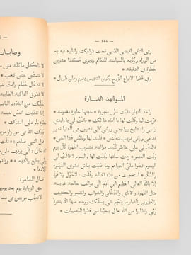 Cours Supérieur d'Arabe parlé d'après la méthode directe [ On joint : ] Cours Supérieur d'Arabe parlé. Livre du Maître. . SOUALAH, Mohammed