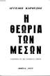 H QEORIA TON MESON. KAROUSOS AGGELOS