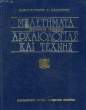 MELETÊMATA KHRISTIANIKÊS ORTHODOKSOY ARKHAIOLOGIAS KAI TEKHNÊS (STUDIEN ZUR CHRISTLICHEN ORTHODOXEN ARCHAOLOGIE UND KUNST). KALOKYRÊ K. D.