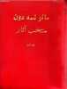 Monuments sélectionnés - premier tome (livre en persan).. Zedong Mao
