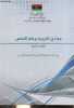 Ouvrage en arabe : Livre scolaire principes d'éducation et de psychologie pour la deuxième année enseignement secondaire (section littéraire).. ...