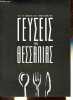 Tastes of thessaly : a journey through the history the tradition and gastronomy of thessaly.. Collectif
