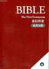 The New Testament.. Collectif
