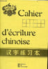 Cahier d'&eacute;criture chinoise.. Collectif