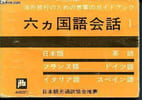 Language conversation book for travelers - pocket interpreter - japanese english fran&ccedil;ais deutsch italiano espanol -. Collectif