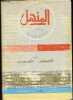 Al-Manhal - Dictionnaire Français-Arabe.. Abdel-Nour Jabbour, Idriss Souheil