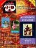 Génération Tao Votre magazine d'art énergétique N°1 Février Mars 1997 Dossier spécial astrologie chinoise Sommaire: L'art du combat chinois; Sciences ...
