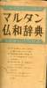 Concise dictionnaire fran&ccedil;ais-japonais.. Collectif