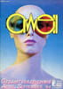 Orwell gesamtverzeichnis april-september '84.. Collectif