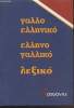 Nouveau dictionnaire franais grec moderne. Rosgovas Th.
