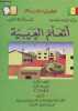 J'apprends l'arabe CMI (ouvrage en arabe). Collectif