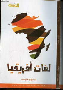 Arabic magazine N°561 - 2023 - Langues d'afrique - l'arabe - ouvrage en arabe, voir photos