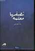 A moitie sombre - roman - ouvrage en arabe. SHAMMA HAMAD AL SAWAI