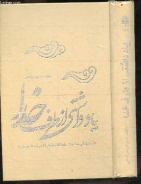 Une note de dieu - ouvrage en arabe. AMINUR RAHMAN KAYANI