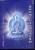 Explication du sutra de la medecine, des voeux et des merites originaux du maitre Glazed Light Tathagata- ouvrage en chinois. DIANBI RINPOCHE - SHI ...