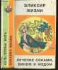 Elixir de vie, traitement au jus, vin et miel - manger pour vivre - ouvrage en russe. WALKER- HOYN- GDANSKY- MELIK ADAMYAN- DIAKONOV...