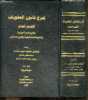 Explication du code penal - section generale - theorie general du crime, de la peine et de la mesure conservatoire - ouvrage en arabe. MAHMOUD NAGUIB ...