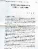 "Bulletin de recherche de l'universite Shukutoku (faculte de protection sociale globale / faculte de politique communautaire) - aspects du ...