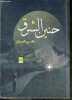 Nostalgie de l'orient - poesie - faites le combat -ouvrage en arabe, voir photos. COLLECTIF