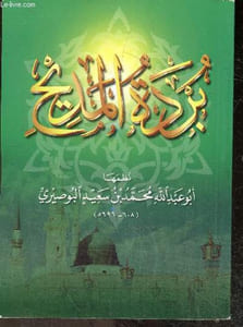 Ouvrage en arabe, voir photo - ABU ABDULLAH MUHAMMAD BIN SAEED AL BUSIRI (608-5696)