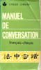 Manuel de conversations fran&ccedil;ais-chinois.. Fujun Lu & Qingguo Yang