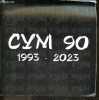 CYM 90 spisanie za umetnost, 1993-2023 - SUM 90, revue artistique, 1993-2023. Michel Pavlovski et Aleksandar Prokopiev