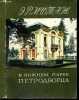 Ermitazh pavilon muzey XVIII veka v nizhnem parke petrodvortsa - Pavillon de l'Ermitage, mus&eacute;e du XVIIe si&egrave;cle, dans le parc inf&eacute;rieur de ...
