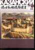 Almanach de Kazan, obsidienne il est temps de ramasser des pierres - kazanskiy almanakh, obsidian vremya sobirat kamni. BORIS WEINER- MARCEL BRAHIMOV- ...