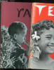 Lot 2 ouvrages: Yanis le petit grec + Teiva enfant des iles. DOMINIQUE DARBOIS - FRANCIS MAZIERE